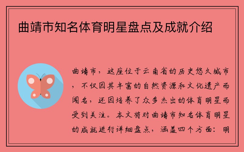 曲靖市知名体育明星盘点及成就介绍