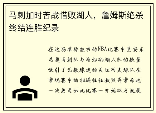马刺加时苦战惜败湖人，詹姆斯绝杀终结连胜纪录