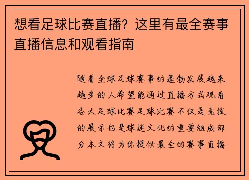 想看足球比赛直播?这里有最全赛事直播信息和观看指南